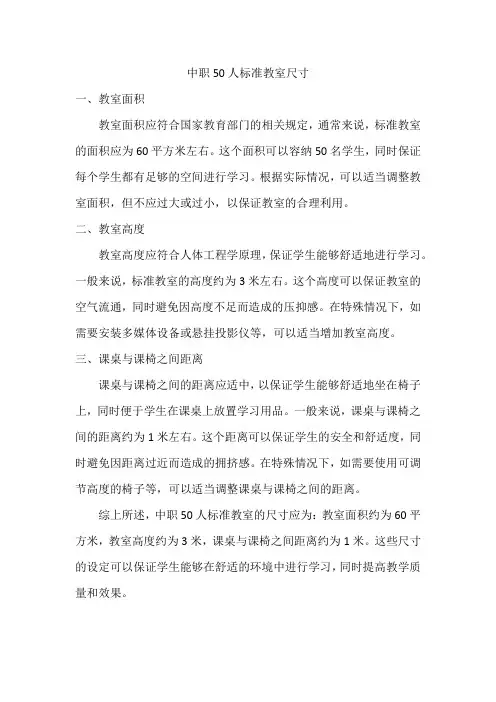 中职50人标准教室尺寸