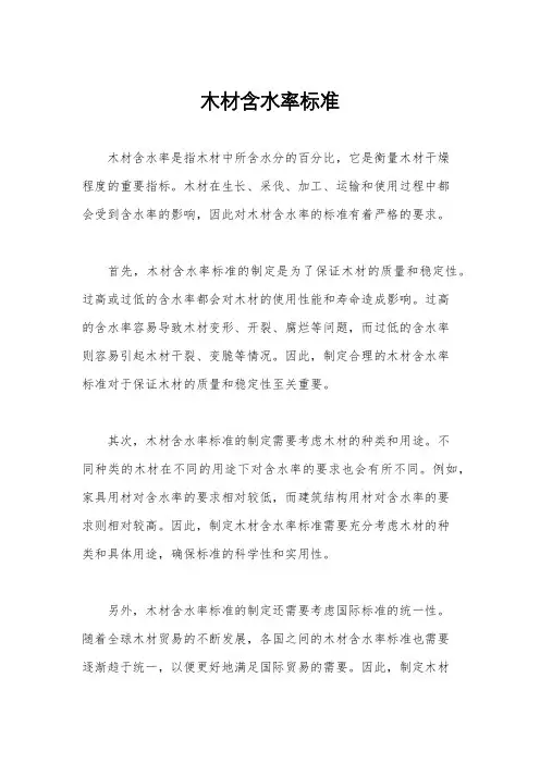 木材含水率标准