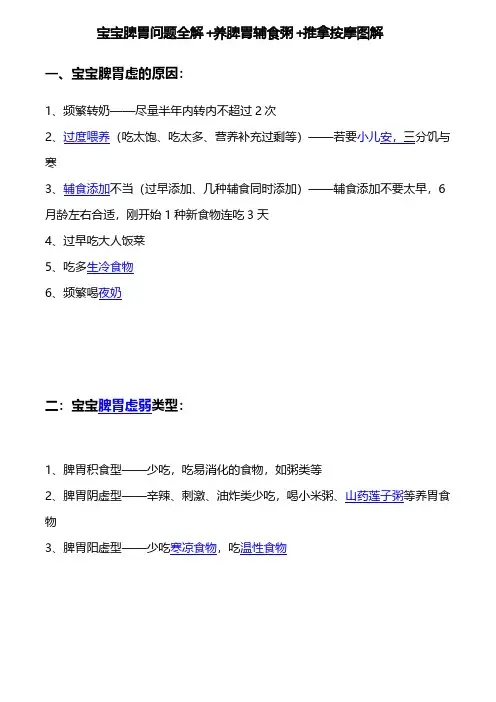 宝宝积食、脾胃问题+养脾胃辅食+按摩图解