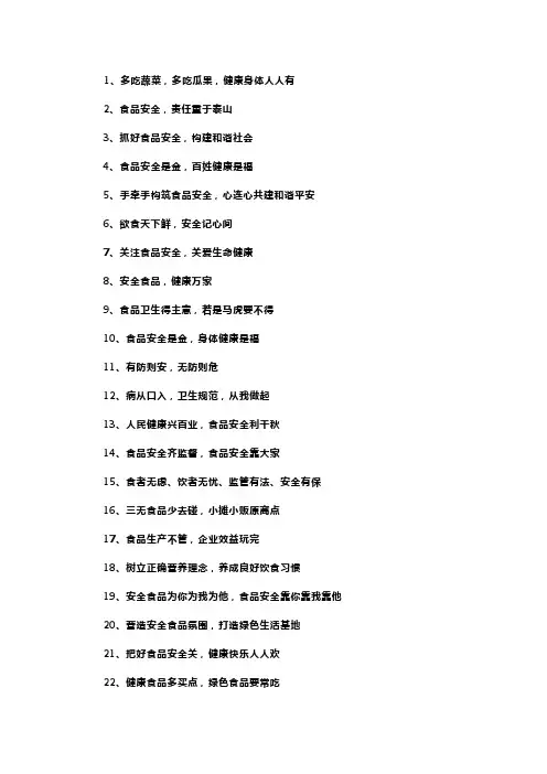 绿色健康食品广告语、广告词