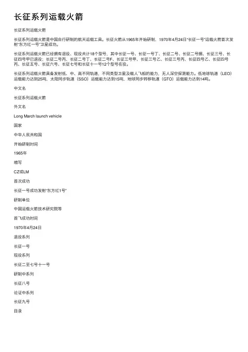 长征系列运载火箭