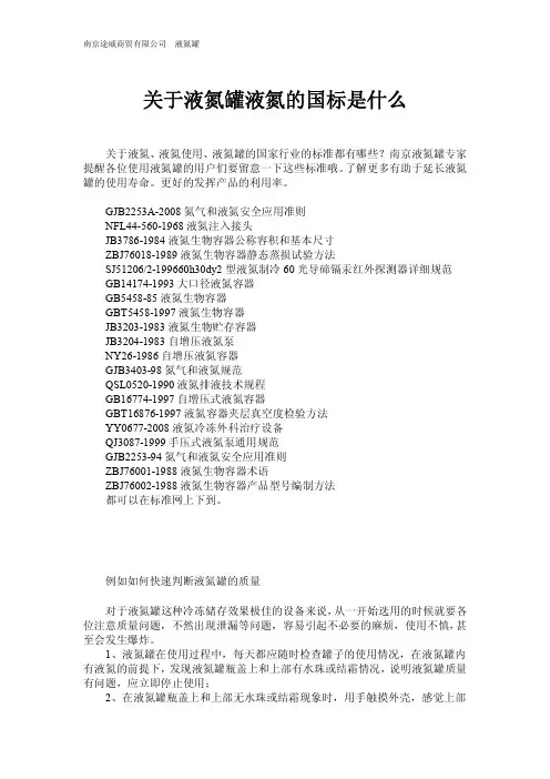 关于液氮罐液氮的国标是什么