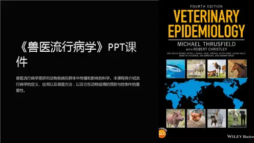《兽医流行病学》课件