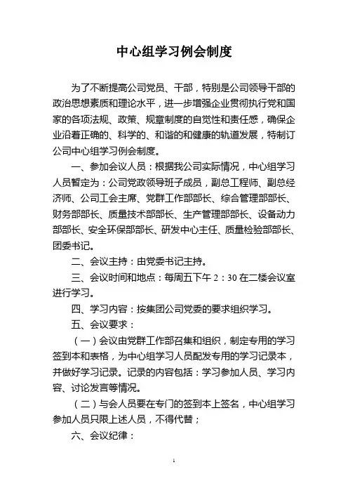 中心组学习制度