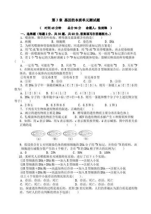 第3章 基因的本质单元测试题