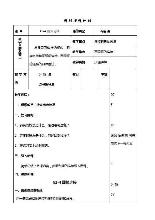 §1-4圆弧连接