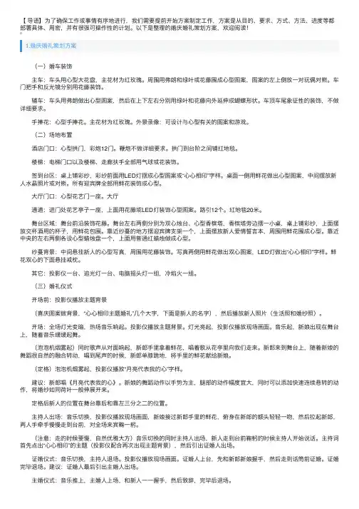 婚庆婚礼策划方案5篇