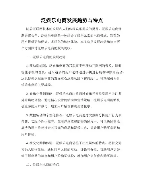 泛娱乐电商发展趋势与特点