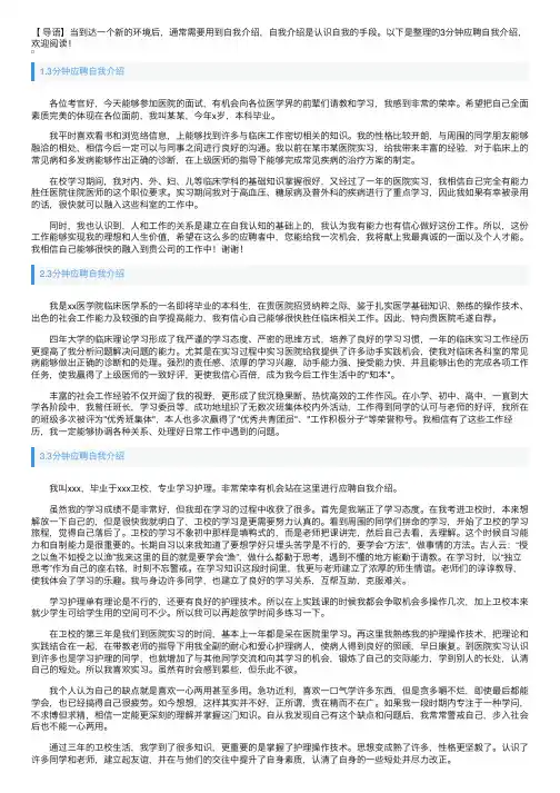 3分钟应聘自我介绍10篇