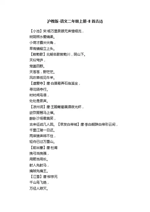 沪教版-语文二年级上册-8首古诗