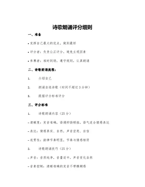 诗歌朗诵评分细则
