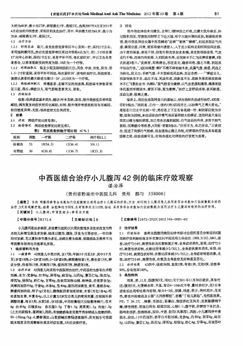 中西医结合治疗小儿腹泻42例的临床疗效观察