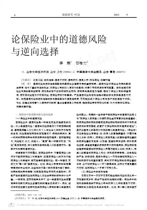 论保险业中的道德风险与逆向选择