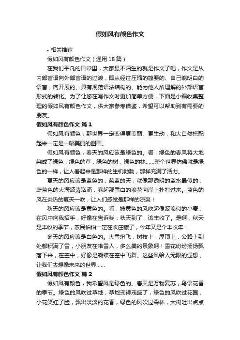 假如风有颜色作文