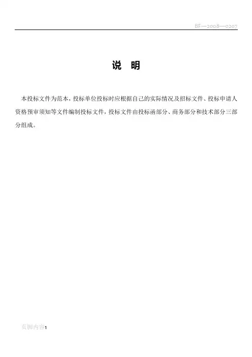 房屋建筑和市政基础设施工程施工投标文件范本