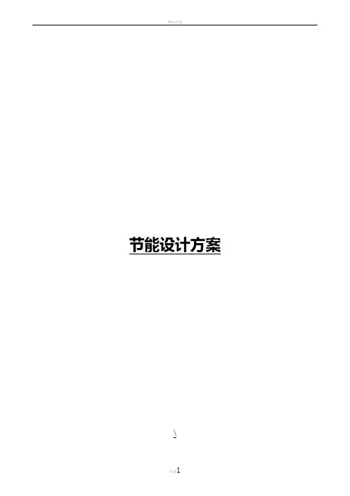 高效电机节能方案