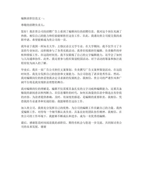编辑求职信4篇范文