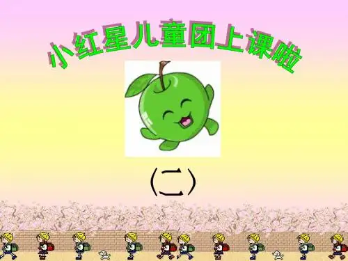 小红星儿童团团课2