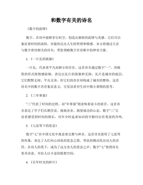 和数字有关的诗名