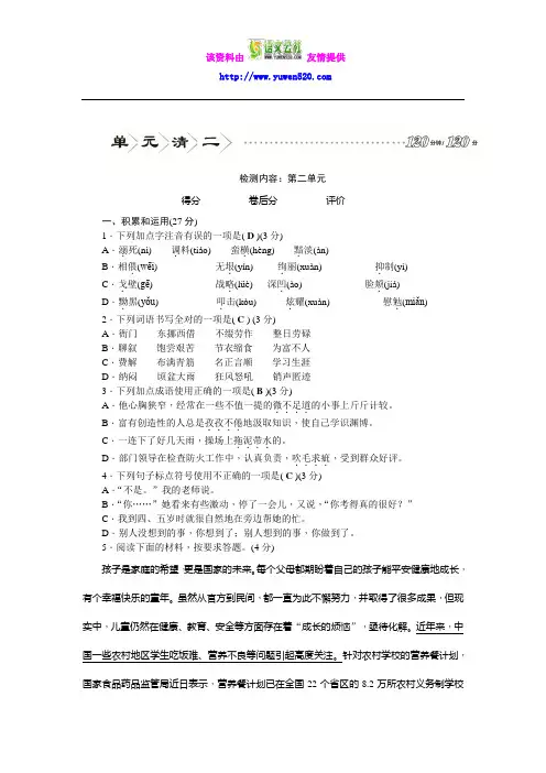 (语文版)2015-2016学年七年级语文上册：第2单元测试卷(含答案)