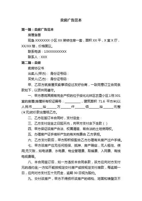 卖房广告范本