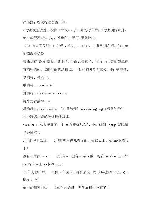 汉语拼音声调标注口诀