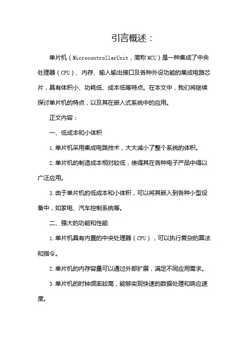 单片机有什么特点