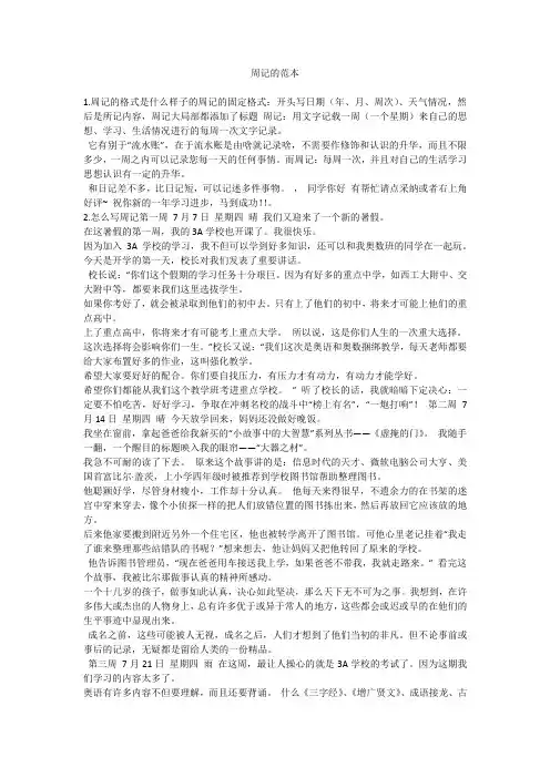 周记的范本