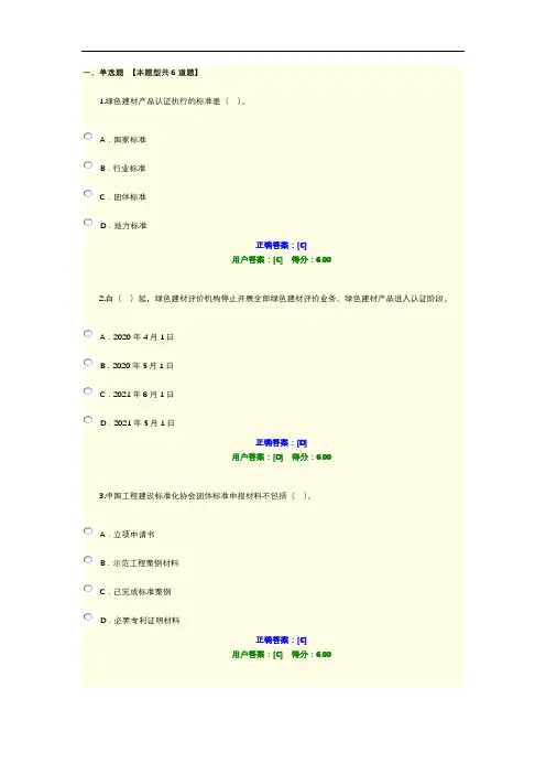 注册咨询工程师继续教育 绿色建材产品认证及碳减排潜力分析