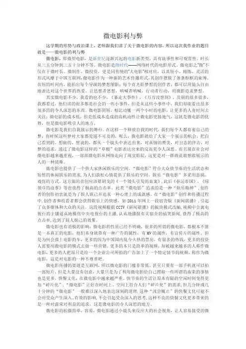 微电影利与弊