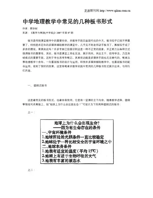 中学地理教学中常见的几种板书形式
