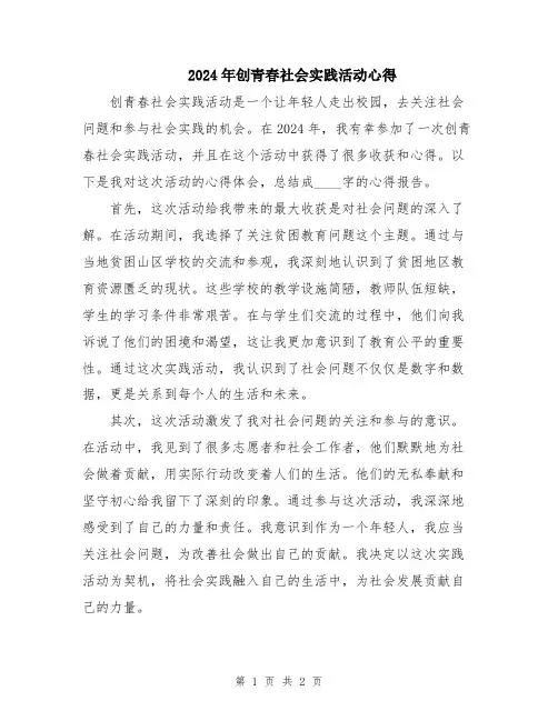 2024年创青春社会实践活动心得