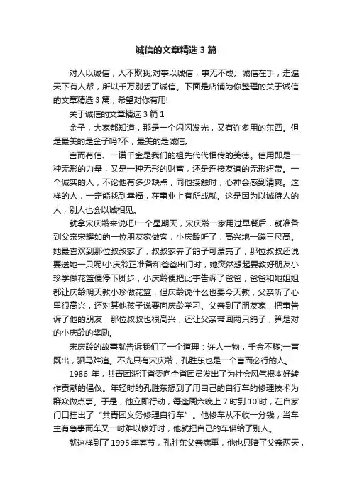 诚信的文章精选3篇