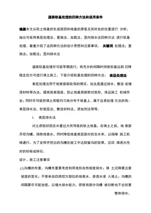 道路软基处理的四种方法和适用条件