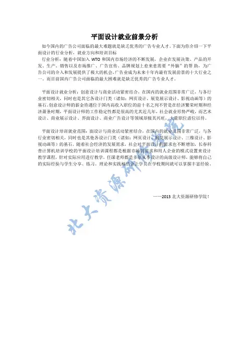 平面设计就业前景分析