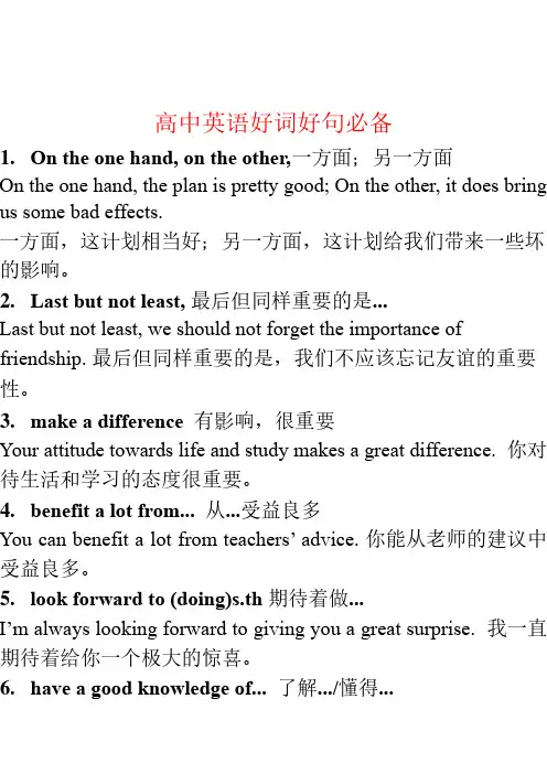 能给你英语作文加分的[64个必背好词好句]