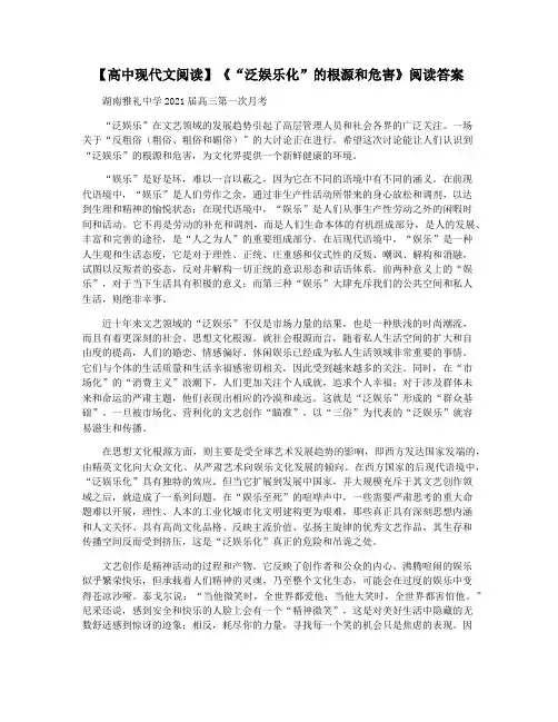 【高中现代文阅读】《“泛娱乐化”的根源和危害》阅读答案