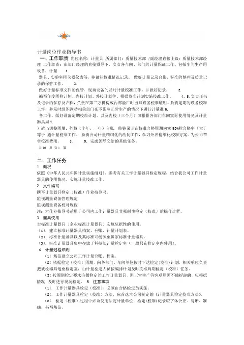 计量岗位作业指导书