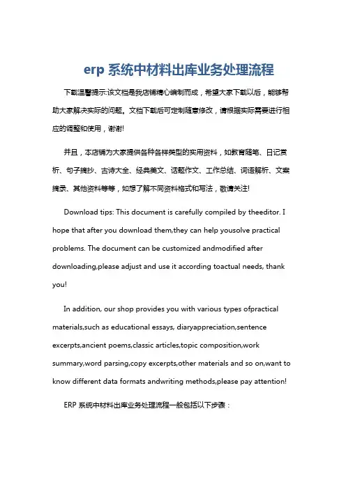 erp系统中材料出库业务处理流程