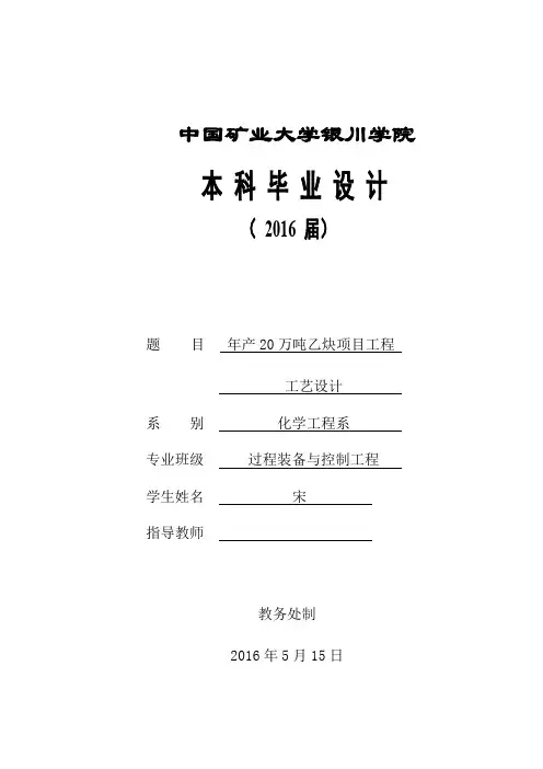 年产20万吨乙炔项目工程工艺设计