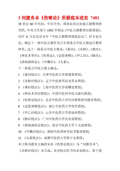 3刘渡舟本伤寒论所据底本述实7481