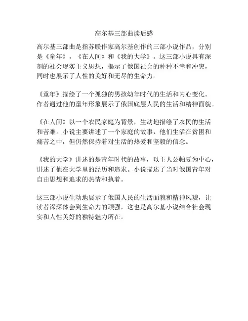 高尔基三部曲读后感