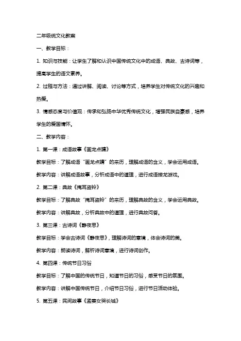 二年级上传统文化教案
