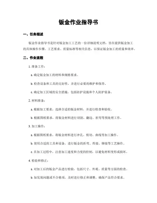钣金作业指导书
