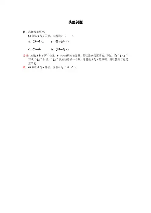 用字母表示数_典型例题