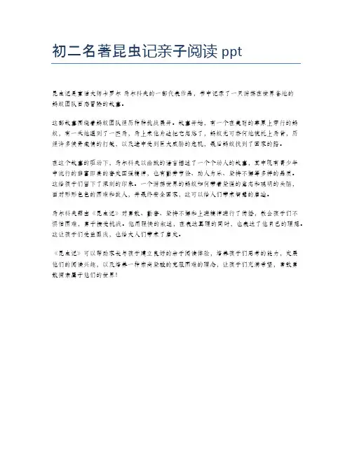 初二名著昆虫记亲子阅读ppt