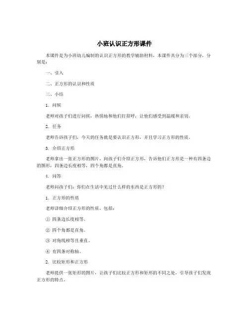 小班认识正方形课件
