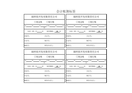 公司会计账簿标签Excel模板