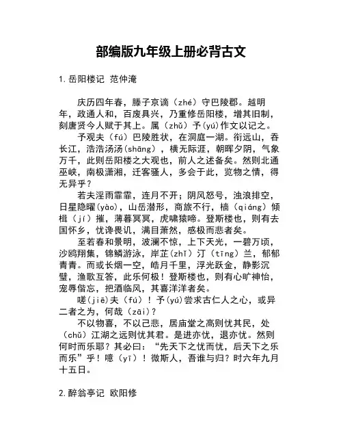 部编初三语文上册：《必背内容》梳理(古诗词、课文、文言文)
