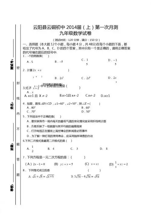 重庆市云阳县云硐初中2014届九年级上第一次月考数学试卷